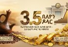 የቡናው ዘመን አበቃለት ሊባል ነው ? ወርቅ የኢትዮጵያን የኢኮኖሚ አክሊል ተቀዳጀ!