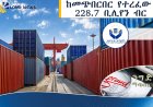 ከመጭበርበር የተረፈው 228.7 ቢሊየን ብር!