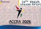 24ኛው የአፍሪካ አትሌቲክስ ሻምፒዮና