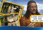 የአፄ ቴዎድሮስ ቅርሶች ከ158 ዓመታት ስደት ቆይታ በኋላ ወደ ሀገር ቤት  ተመለሱ!