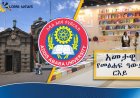 18ኛው ዓመታዊ የአዲስ አበባ ዩኒቨርሲቲ የመጻሕፍት ዓውደ ርእይ ሊከፈት ነው