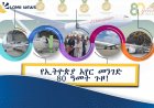 የሰማዩ ጠንካራ ክንፍ 80 ዓመት ሞላው! በቦሌ አየር ማረፊያ የታየው አስደናቂው የኤር ትርዒት