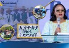 ኢትዮጵያ በባህሏ ትደምቃለች፦ ሀገር አቀፍ የባህልና ቋንቋ ሳምንት ተጀመረ