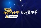 የምያንማሩ የ10 ሚሊዮን ዶላር የሳይበር አደን እና የታገቱት ኢትዮጵያውያን ዕጣ ፈንታ
