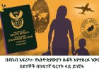 በባዕዳን ጥላቻ ጥቃት ሳቢያ የኢትዮጵያውያን ንብረቶች እየተዘረፉና ሕይወታቸው አደጋ ላይ መውደቁ ተገለጠ