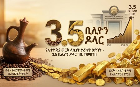 የቡናው ዘመን አበቃለት ሊባል ነው ? ወርቅ የኢትዮጵያን የኢኮኖሚ አክሊል ተቀዳጀ!