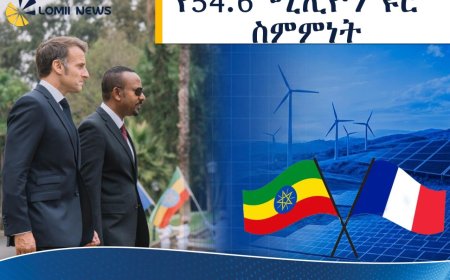 የ54.6 ሚሊዮን ዩሮ የታዳሽ ኃይል እና የዲጂታላይዜሽን ስምምነት!