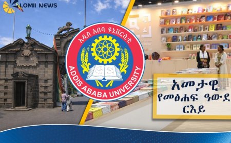 18ኛው ዓመታዊ የአዲስ አበባ ዩኒቨርሲቲ የመጻሕፍት ዓውደ ርእይ ሊከፈት ነው