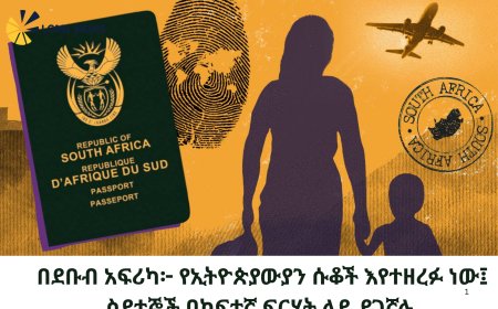 በባዕዳን ጥላቻ ጥቃት ሳቢያ የኢትዮጵያውያን ንብረቶች እየተዘረፉና ሕይወታቸው አደጋ ላይ መውደቁ ተገለጠ
