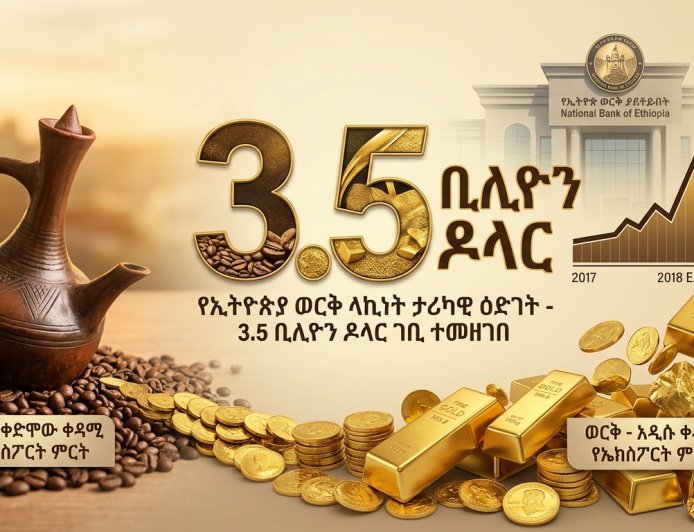 የቡናው ዘመን አበቃለት ሊባል ነው ? ወርቅ የኢትዮጵያን የኢኮኖሚ አክሊል ተቀዳጀ!