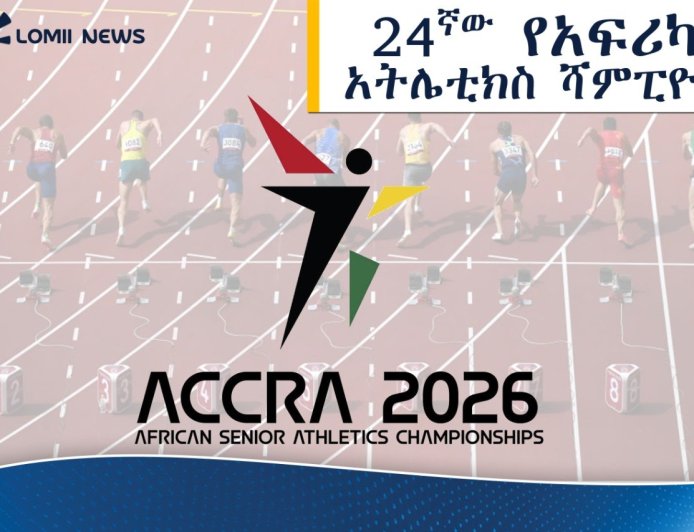 24ኛው የአፍሪካ አትሌቲክስ ሻምፒዮና