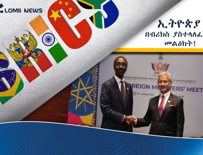 ኢትዮጵያ በብሪክስ፤ የአለም አቀፍ አስተዳደር ማሻሻያ እንዲደረግ ጠየቀች