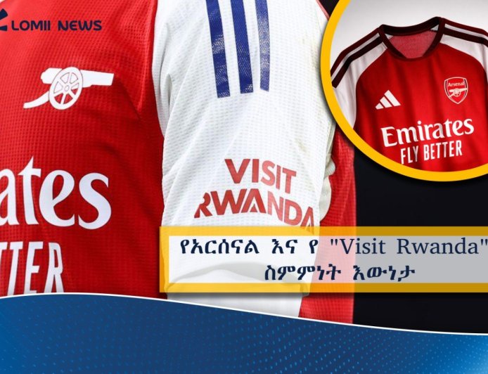 የአርሰናል እና የ "Visit Rwanda" ስምምነት እውነታ
