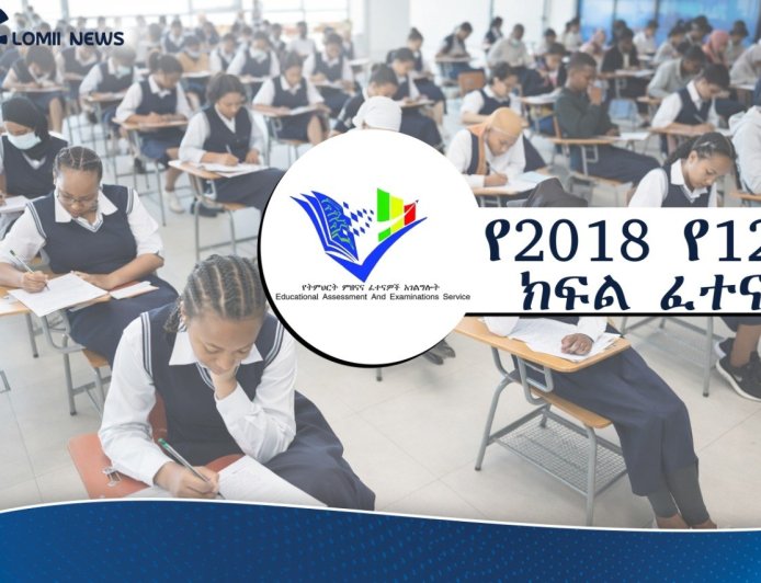 በ667 ማዕከላትና በ6 ዙር የሚሰጠው የዲጂታል ሽግግር ፈተና
