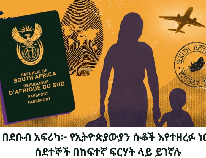 በባዕዳን ጥላቻ ጥቃት ሳቢያ የኢትዮጵያውያን ንብረቶች እየተዘረፉና ሕይወታቸው አደጋ ላይ መውደቁ ተገለጠ