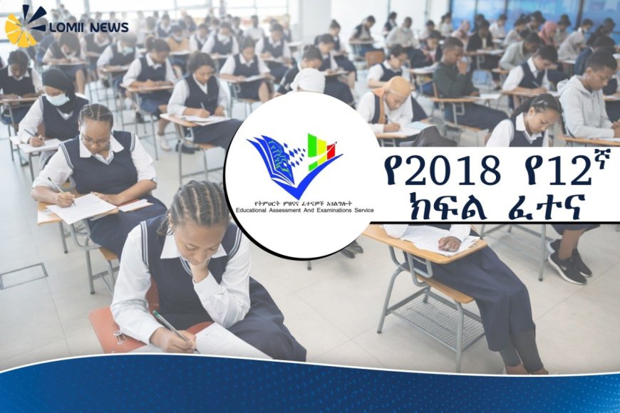 በ667 ማዕከላትና በ6 ዙር የሚሰጠው የዲጂታል ሽግግር ፈተና