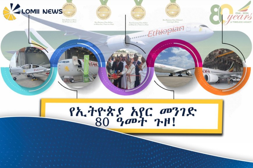 የሰማዩ ጠንካራ ክንፍ 80 ዓመት ሞላው! በቦሌ አየር ማረፊያ የታየው አስደናቂው የኤር ትርዒት