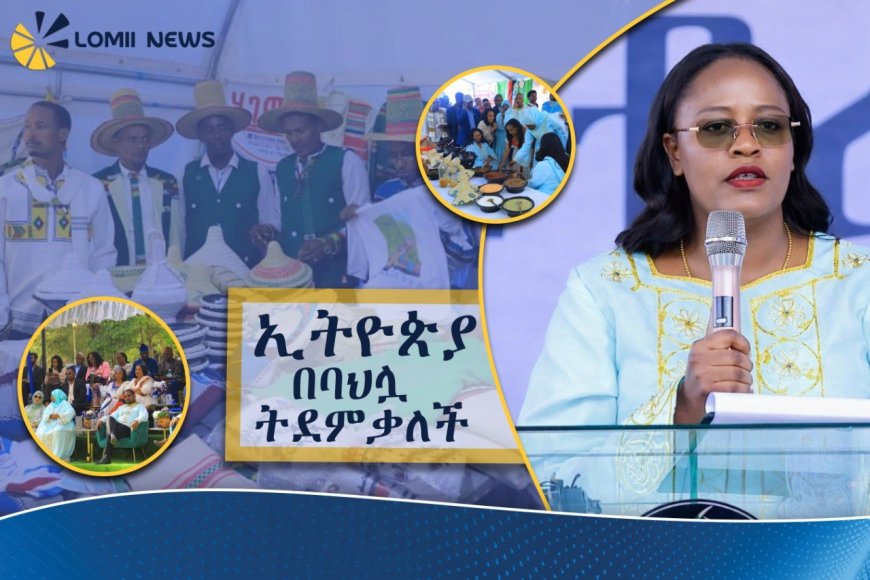 ኢትዮጵያ በባህሏ ትደምቃለች፦ ሀገር አቀፍ የባህልና ቋንቋ ሳምንት ተጀመረ