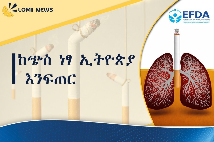 ኢትዮጵያ በትንባሆ ቁጥጥር ረገድ "የተጨባጭ ውጤት" ባለቤት መሆኗ ተነገረ