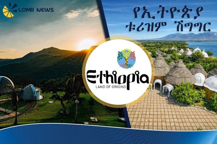  በትልልቅ ፕሮጀክቶች የጎለበተው የኢትዮጵያ ቱሪዝም፤ የጎብኚዎችን ቁጥር 1.3 ሚሊዮን አደረሰ