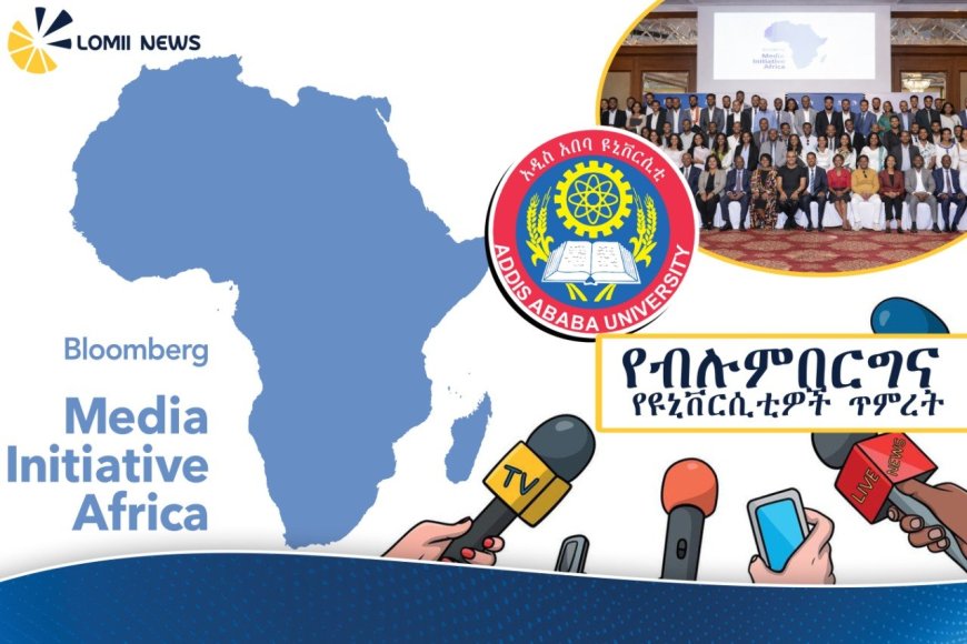 የፋይናንስ ጋዜጠኝነት ሚና ለካፒታል ገበያና ለዲጂታል ንግድ ሽግግር