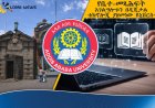 የአዲስ አበባ ዩኒቨርሲቲ የቤተ-መጻሕፍት አገልግሎቱን በዲጂታል ቴክኖሎጂ እያዘመነ መሆኑን አስታወቀ