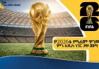 የ2026ቱ የዓለም ዋንጫ ምን አዲስ ነገር ይዞ መጣ?