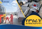 የአዲስ አበባ አውቶቡሶችን ወደ ተፈጥሮ ጋዝ የመቀየር ታሪካዊ ምዕራፍ ተጀመረ