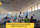 ​ኢትዮጵያን ጨምሮ 4ቱ ሀገራት የጤና እቅዳቸውን የሚያሳኩበትን ሚሊዮኖችን አገኙ