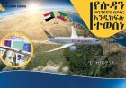 የኢትዮጵያ አየር መንገድ በሱዳን የትኬት ሽያጭ በአሜሪካ ዶላር ብቻ እንዲፈጸም ወሰነ