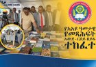 18ተኛው የአዲስ አበባ ዩኒቨርሲቲ ዓመታዊ የመጻሕፍት አውደ-ርዕይ በይፋ ተከፈተ