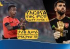 ዴቪድ ራያ የአርሰናል የወሩ ምርጥ ተጨዋች ተባለ!