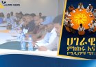 የማህበረሰብ መገናኛ ብዙሃን ለሀገራዊ ምክክሩ ስኬት ያላቸው የላቀ ሚና