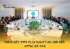 የ2019 በጀት ዓመት የ2.34 ትሪሊዮን ብር ረቂቅ በጀት ለምክር ቤት ተላከ