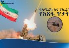 አሜሪካ እና ኢራን በሆርሙዝ ወሽመጥ አቅራቢያ የአጸፋ ጥቃት ተለዋወጡ