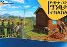 በደቡብ ኢትዮጵያ ክልል የጭቃ ቤት ግንባታ ሙሉ በሙሉ ታገደ