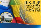 በሩሲያ ዩኒቨርሲቲ የአማርኛ ቋንቋ ትምህርት ለመስጠት ዝግጅት ተጠናቀቀ