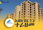 የ40/60 እና የካፒታል ፕሮጀክት የንግድ ቤቶች ውል ማጠናቀቂያ ጊዜ ተራዘመ