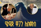 የአሜሪካና ኢራን ስምምነት የድፍድፍ ነዳጅ ዋጋ እንዲያሽቆለቁል አደረገ
