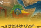 ኢንቨስትመንት ከቀረጥ ነፃ መብት መቅረት እና በኢኮኖሚው ላይ ያለው ተፅዕኖ