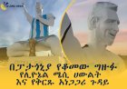 በፓታጎኒያ የቆመው ግዙፉ የሊዮኔል ሜሲ ሀውልት እና የቅርጹ አነጋጋሪ ጉዳይ