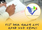 የ12ኛ ክፍል ብሔራዊ ፈተና በታላቅ ጉጉት ተጀመረ! 