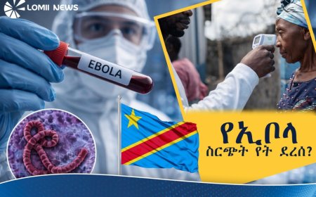 በኮንጎ የኢቦላ የተጠቂዎች ቁጥር ከ300 በላይ ደረሰ