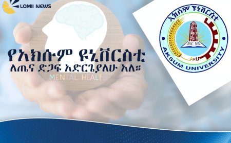 የአክሱም ዩኒቨርሲቲ የአእምሮ ጤና ማዕከል ከ1 ሺህ በላይ ለሚሆኑ ዜጎች የስነልቦና ድጋፍ ማድረጉን አስታወቀ