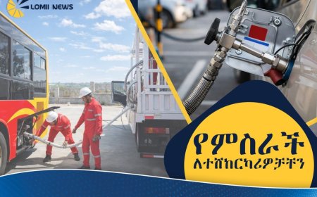 የአዲስ አበባ አውቶቡሶችን ወደ ተፈጥሮ ጋዝ የመቀየር ታሪካዊ ምዕራፍ ተጀመረ