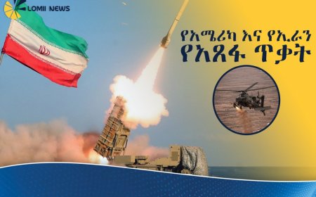አሜሪካ እና ኢራን በሆርሙዝ ወሽመጥ አቅራቢያ የአጸፋ ጥቃት ተለዋወጡ