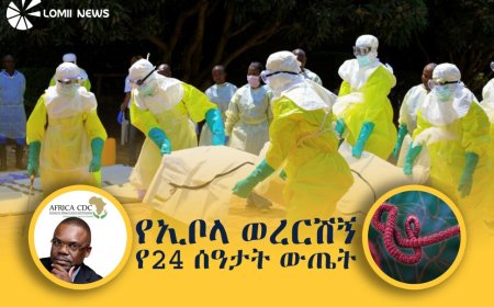 የኢቦላ ወርሽኝ ስርጭት በኮንጎ ከፍተኛ ስጋት ፈጥሯል።