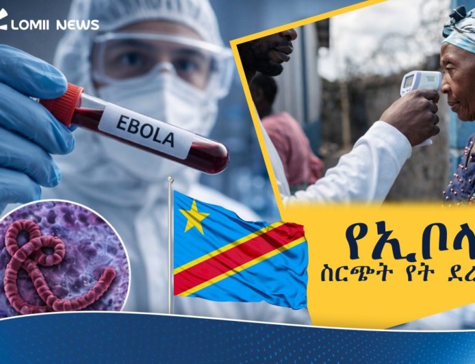 በኮንጎ የኢቦላ የተጠቂዎች ቁጥር ከ300 በላይ ደረሰ