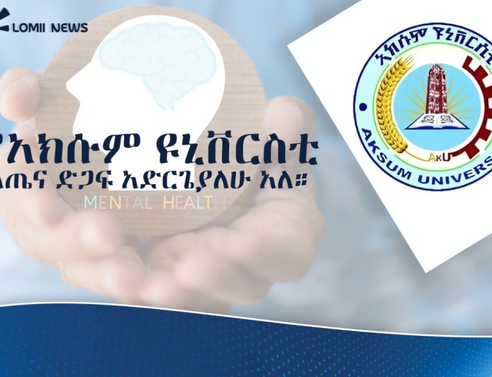 የአክሱም ዩኒቨርሲቲ የአእምሮ ጤና ማዕከል ከ1 ሺህ በላይ ለሚሆኑ ዜጎች የስነልቦና ድጋፍ ማድረጉን አስታወቀ
