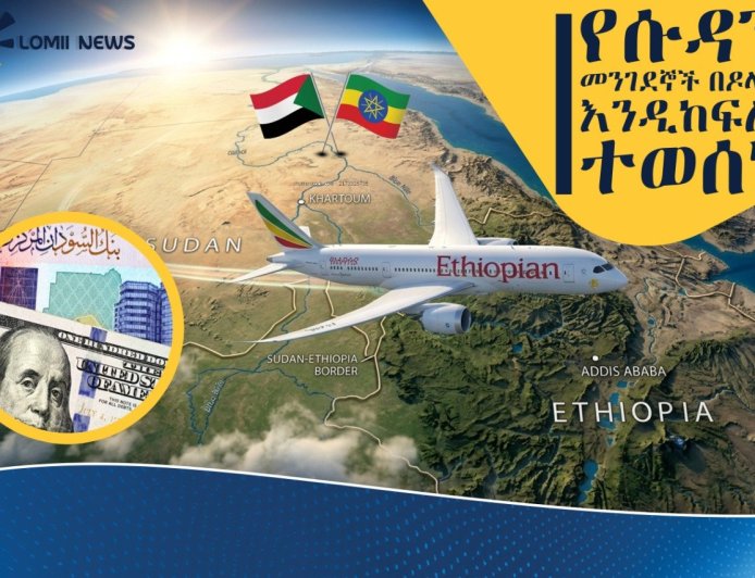 የኢትዮጵያ አየር መንገድ በሱዳን የትኬት ሽያጭ በአሜሪካ ዶላር ብቻ እንዲፈጸም ወሰነ